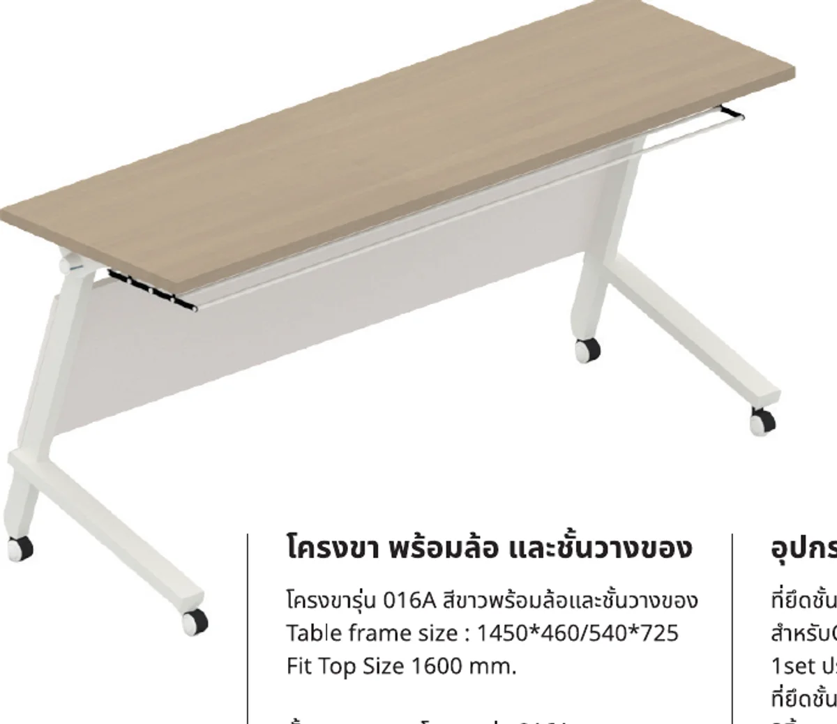 โต๊ะอบรมพับได้ โครงขาขาว พร้อมชั้นวาง (Q3) ซีรีส์ TRAINING DESK