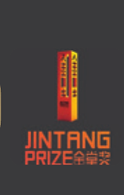 JINTANG PRIZE 金堂奖